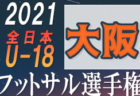 21年 第26回東京 都サッカートーナメント 第101回天皇杯予選 優勝はpkを制した駒澤大学 ジュニアサッカーnews