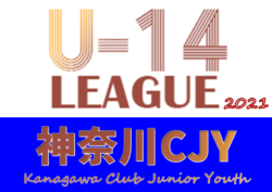 21年度 神奈川県cjy U 14サッカーリーグ コラソンがgroup G優勝でgroup優勝全チーム決定 10 23 24結果更新 次は10 30 31開催予定 結果入力ありがとうございます ジュニアサッカーnews