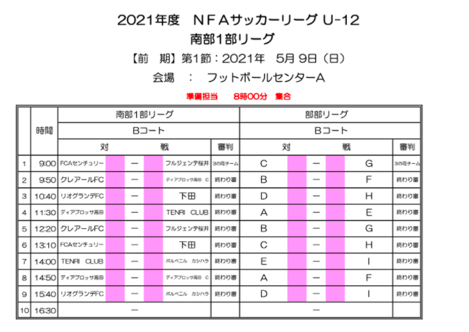 21年度 Nfaサッカーリーグｕ 12 奈良県 前期1部リーグ 組合せ掲載 5 9 開催 ジュニアサッカーnews