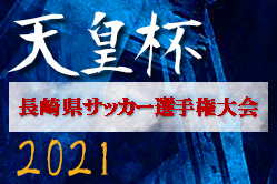 21年度 第32回長崎県サッカー選手権大会 天皇杯長崎県代表決定戦 優勝はmd長崎 ジュニアサッカーnews