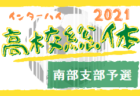 21年度 天皇杯 Jfa 第101回全日本サッカー選手権 愛知県代表決定戦 優勝はfc刈谷 ジュニアサッカーnews