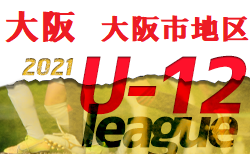 21年度 4種リーグu 10 大阪市地区 大阪 10 2 3結果更新 次節10 9 日程情報お待ちしています ジュニアサッカーnews