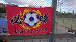 大道アレックスFC 新入部員募集！2022年度 沖縄県