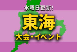 東海地区の夏休みのサッカー大会 イベントまとめ 8月 ジュニアサッカーnews