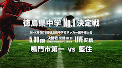 6 6 Live配信実施 21年度全国高校総体 サッカー競技 京都予選 21インターハイ ジュニアサッカーnews