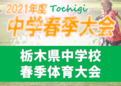 21年度 栃木県中学校春季体育大会 優勝は上河内中 栃木県中学校春の頂点に ジュニアサッカーnews