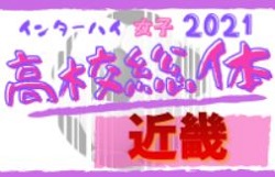 21年度 第74回近畿高校サッカー選手権大会 女子 インターハイ 優勝は大阪学芸 準優勝の日ノ本学園と共に全国大会出場へ ジュニアサッカー News