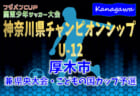 青森山田高校サッカー部 セレクション 8 30 31開催 22年度 青森県 ジュニアサッカーnews