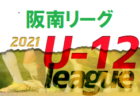 JFA U-12サッカーリーグ2021島根  松江支部 後期リーグ開催中！Aグループ 1/16,17 結果掲載！未判明の結果、次回開催日程おまちしています。