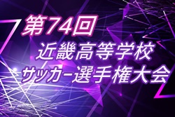 21年度 第74回近畿高校サッカー選手権大会 男子 優勝は東山 ジュニアサッカーnews