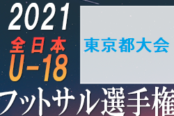 21年度 Jfa 第8回全日本u 18フットサル選手権大会 東京大会 優勝はzott Waseda Juvenil ジュニアサッカーnews