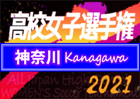 神奈川高校生 ジュニアサッカーnews