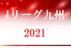 21年度第33回九州ジュニア U 11 サッカー大会 北九州地区大会 福岡県 組合せ掲載 9月 開催予定 日程等大会情報お待ちしています ジュニアサッカーnews