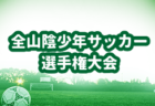 21年度 第45回 南海放送 Jaバンクえひめカップ 愛媛県u 12少年サッカー大会 優勝は久枝sss ジュニアサッカーnews