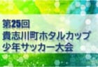 メンバー 21年度国民体育大会 第41回九州ブロック大会サッカー競技 少年男子の部 鹿児島県代表選手 発表 ジュニアサッカーnews