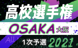 リベルタ大阪fc ジュニアユース 体験練習会 随時開催 21年度 大阪府 ジュニアサッカーnews