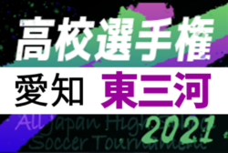 21年度 第100回全国高校サッカー選手権 愛知県 東三河地区予選 桜丘 御津 豊川工科 小坂井 時習館の5校が県大会出場決定 ジュニア サッカーnews