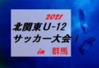 浦和レッズ ジュニア セレクション 9 13 現小3対象 9 16 現小4対象 開催 22年度 埼玉 ジュニアサッカーnews