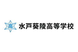 水戸葵陵高校 オープンスクール 体験入部あり 7 31 8 1 2開催 21年度 茨城県 ジュニアサッカーnews