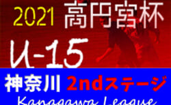 21年度 神奈川県u 13サッカーリーグ 1stステージ Regaliaが4部h優勝 10 2 3 1 4部結果更新 次は10 9 1他開催予定 結果入力ありがとうございます ジュニアサッカーnews