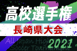 21年度 第100回全国高校サッカー選手権大会 長崎県大会 組合せ掲載 10 23 開催 ジュニアサッカーnews