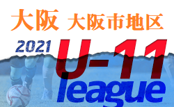 21年度 4種リーグu 10 大阪市地区 大阪 10 2 3結果更新 次節10 9 日程情報お待ちしています ジュニアサッカーnews