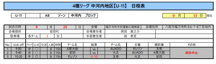 21年度 4種リーグu 10 中河内地区 大阪 組合せ掲載 情報お待ちしています ジュニアサッカーnews