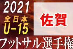 佐賀中学生 ジュニアサッカーnews