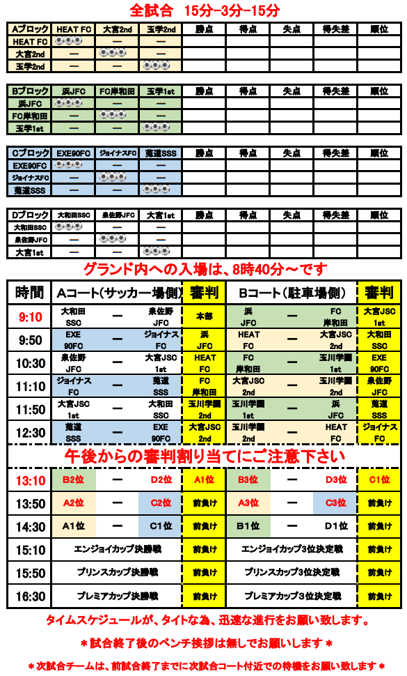 Design Base Cup U 10 9 開催 試合結果掲載 大阪府9月のカップ戦情報 随時更新中 ジュニアサッカーnews