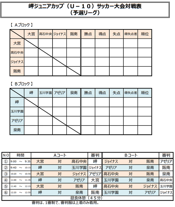 Design Base Cup U 10 9 開催 試合結果掲載 大阪府9月のカップ戦情報 随時更新中 ジュニアサッカーnews