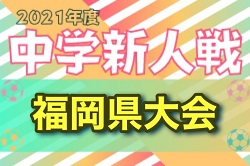 21年度 福岡県中学校新人サッカー大会 11 27 28開催 情報お待ちしています ジュニアサッカーnews