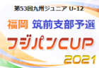 2021年度 第39回石川県少年フットサル大会（U-12）優勝は蕪城SSS！