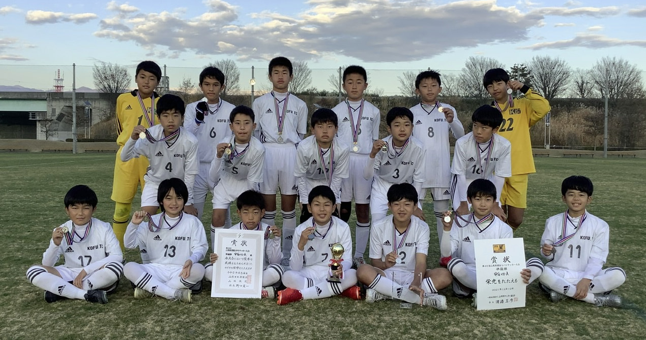 21年度 第45回山梨県選抜u 12サッカー大会 優勝は峡中tcx ジュニアサッカーnews