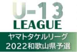 21年度 U 13サッカーリーグ22関西ヤマトタケルリーグ 2部昇格決定戦 和歌山県プレーオフ 優勝はノガーナfc H橋本 ジュニア サッカーnews