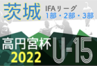 2022年度 山口県クラブユースサッカー新人大会 優勝はクレフィオ山口！