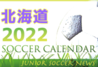 宮崎県中学生サッカーチャレンジリーグ2022 県北地区 後期 1位はヴェロスクロノス都農！その他情報おまちしています！