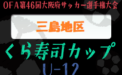 ガンバ大阪堺ジュニアユースセレクション 練習参加体験 毎週木曜日開催 22年度 大阪府 ジュニアサッカーnews