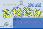 2022年度 高田スプリングカップU-12・U-11・U-10(奈良県) 4/30結果掲載(判明分)！情報をお待ちしています！