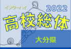 【優勝チーム写真掲載】2022年度 第23回 遠鉄ストアカップU-11（静岡） 優勝はキューズFC浜松！全結果掲載！