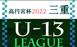 22年度 Okayaカップ三重県u10サッカー大会 地区予選まとめ 紀州地区代表はnexus Fc ジュニアサッカーnews