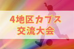 2022年度 第8回4地区カブス交流大会（北海道）優勝は帯広第四・第五中学校！
