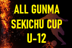 【個人表彰者掲載】2022年度 ALL GUNMA SEKICHU CUP U-12(オールグンマセキチューカップ)群馬　優勝はパルケFC前橋！