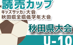 22年度 U 18 ペナルティカップ 秋田 大会結果募集中 情報お待ちしています ジュニアサッカーnews