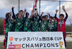【優勝チーム写真掲載】2022年度 第2回マックスバリュ西日本CUP U-12（山口県）優勝はオオタFC！
