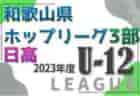 2023年度 長崎市U-11サッカー（新人戦）前期リーグ 最終結果掲載！