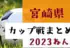 スクデットFCジュニアユース 体験練習型セレクション 10/11～開催！ 2024年度 奈良県
