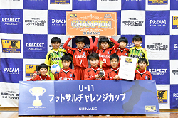 2023年度島根県U-11フットサルチャレンジカップ2023（島根）優勝は川津FC！全結果掲載　情報提供ありがとうございました