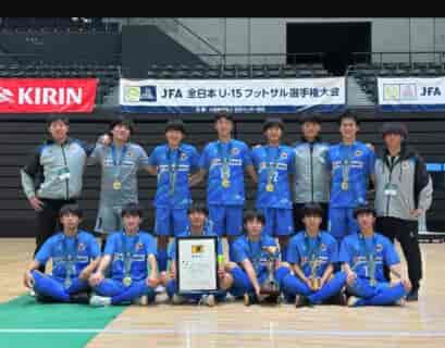 2023年度 JFA第29回全日本U-15フットサル選手権大会 全国大会  翼SCレインボー垂井U-15が初優勝！