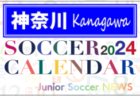 2024年度　サッカーカレンダー【岡山県】年間大会スケジュール一覧