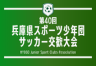FCフレスカ神戸ガールズ ジュニアユース 体験練習会 平日～月・金 開催！ 2025年度 兵庫県
